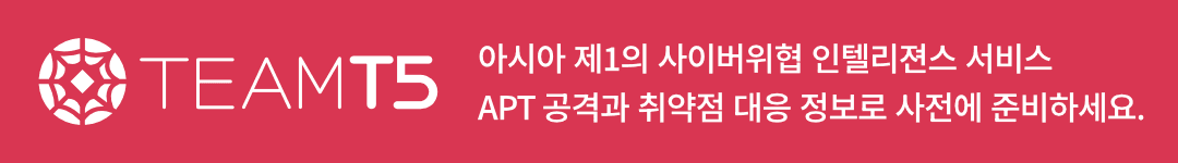 아시아 제1의 사이버위협 인텔리전스 서비스